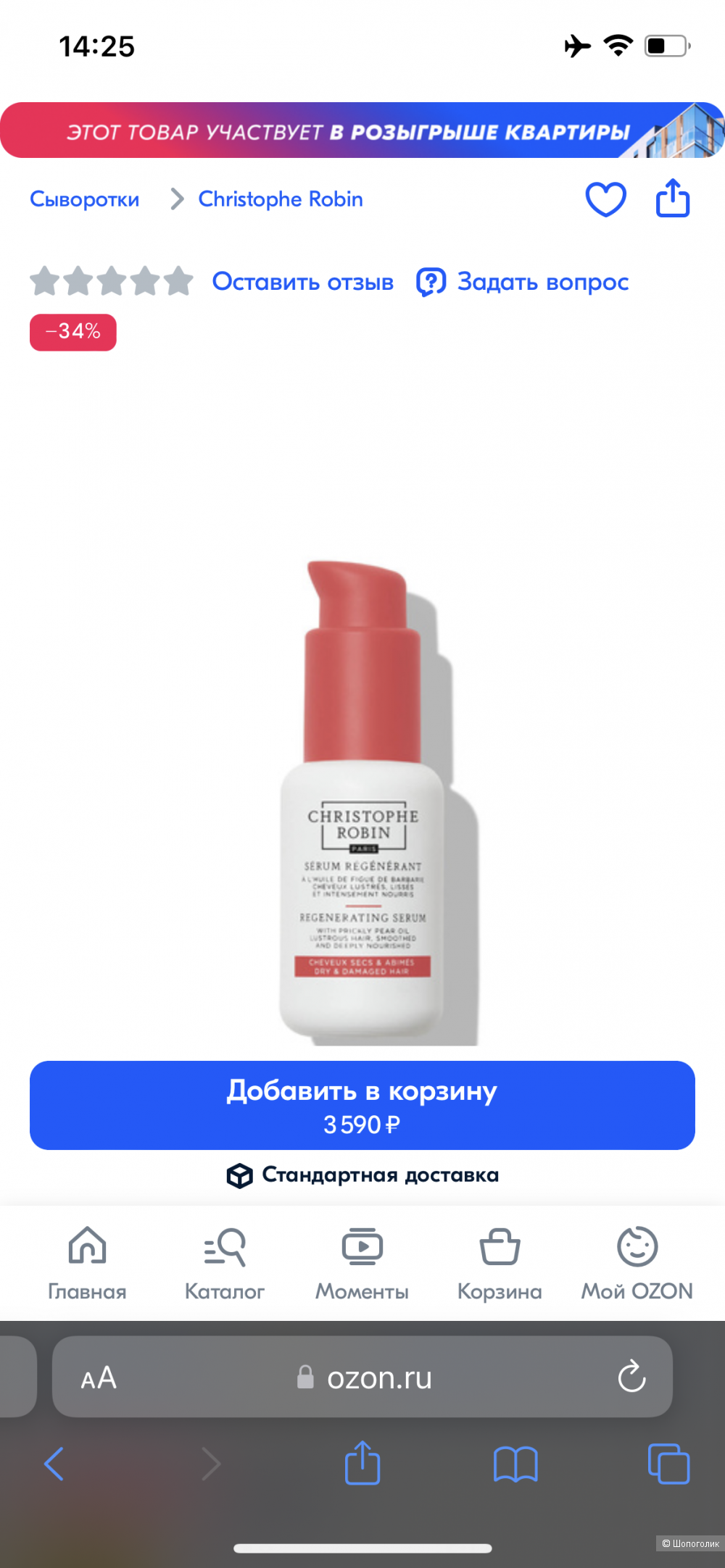 Christophe Robin термозащитная регенерирующая сыворотка для волос serum regenerant