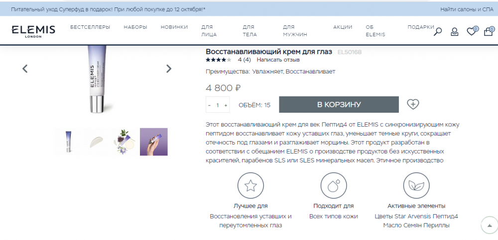 Крем для век Elemis 15 мл