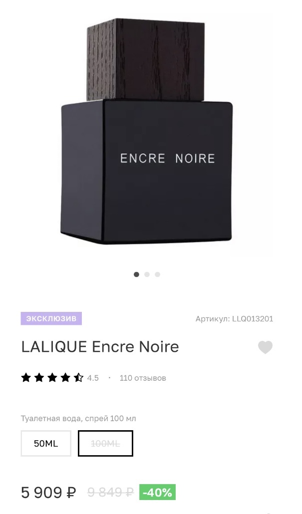 Парфюм Encre Noire Lalique 100 ml