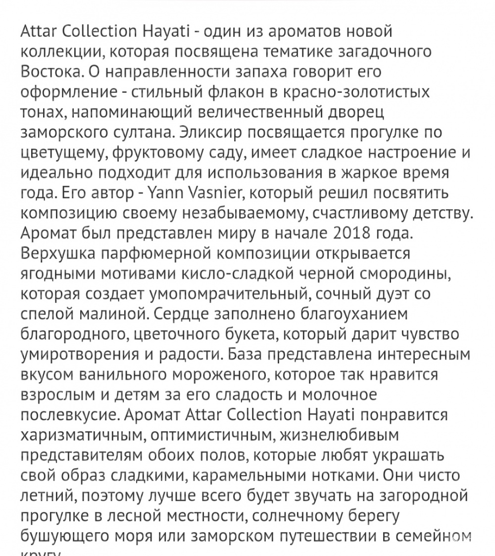 Парфюмированнаяя вода Attar collection Hayati, 100 ml
