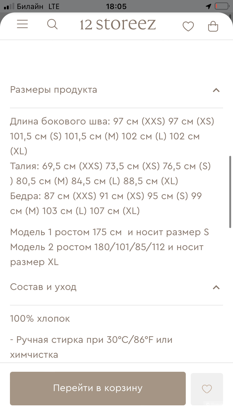 Джинсы 12 storeez XS