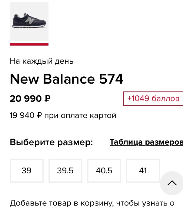 Кроссовки New Balance размер 39-39,5