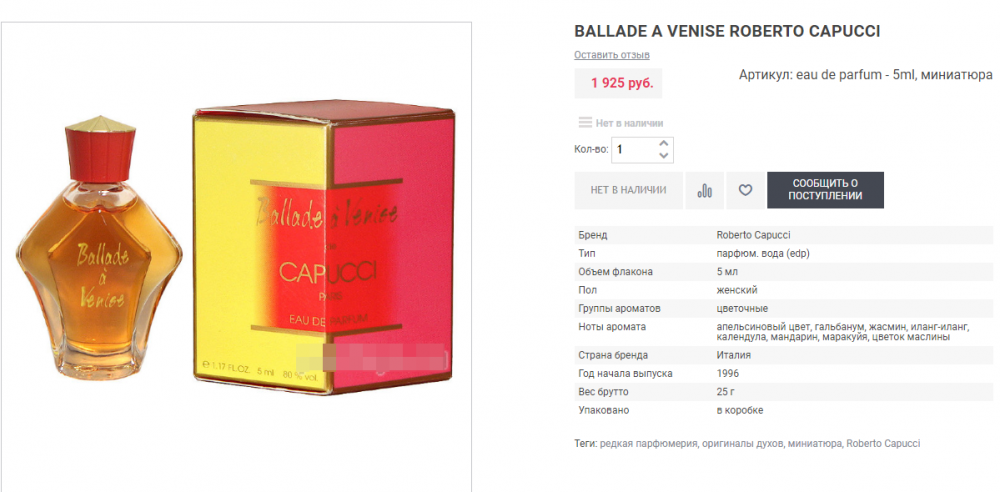 Ballade a Venise Eau de Parfum Roberto Capucci , 5 мл , edp