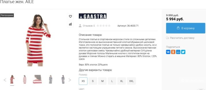 Платье трикотажное Gaastra 48-50