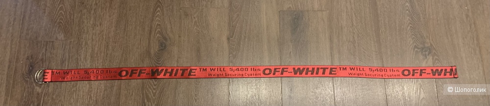 Ремень Off white, 124 см