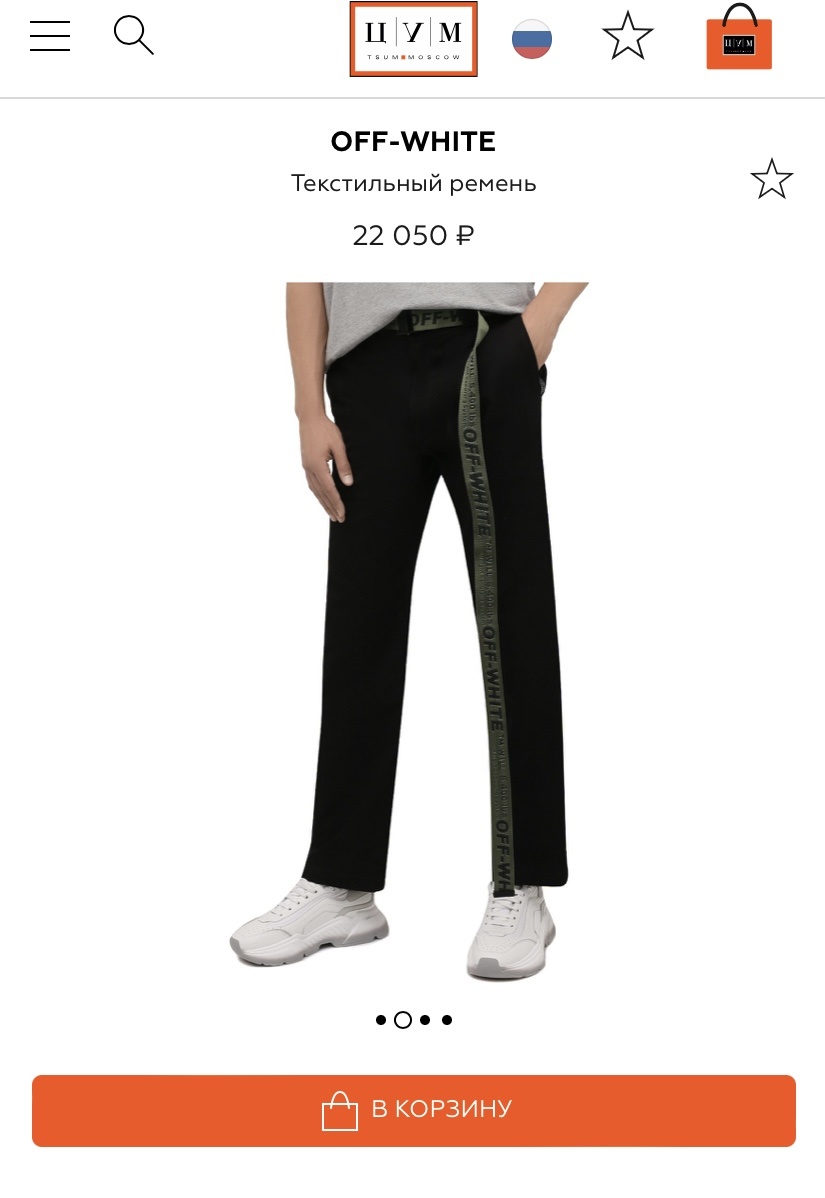 Ремень Off white, 124 см