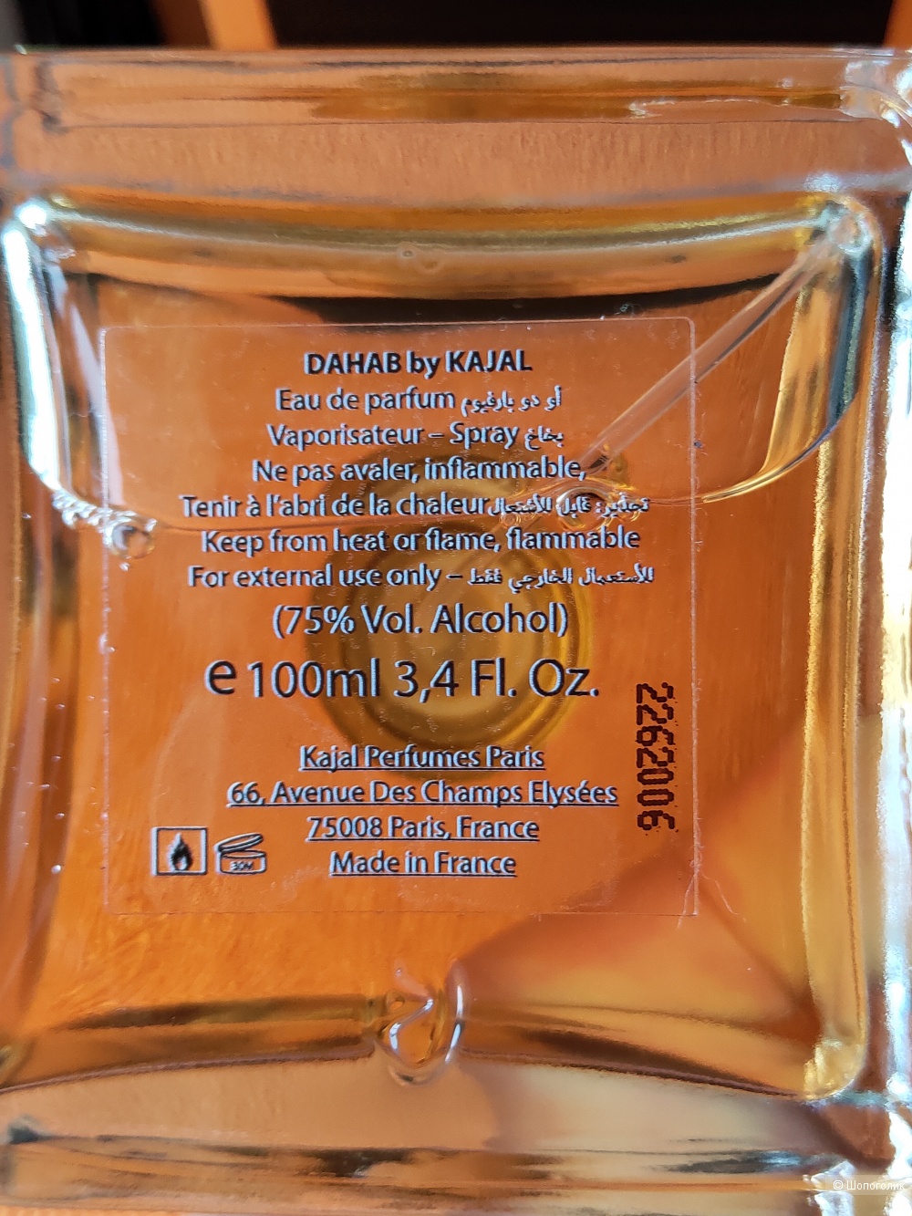 Kajal Dahab  парфюмированная вода 100 мл