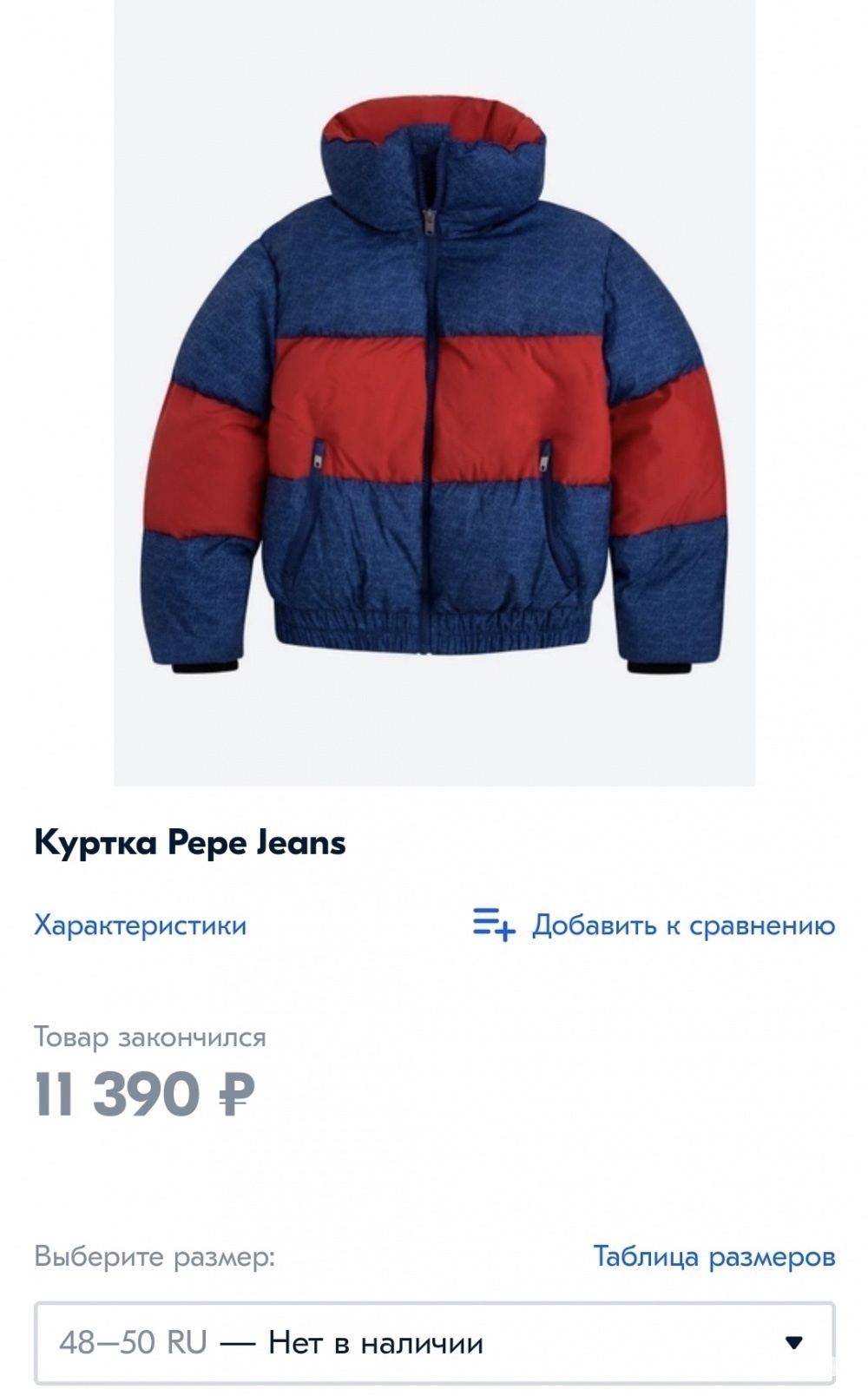 Куртка Pepe Jeans , S