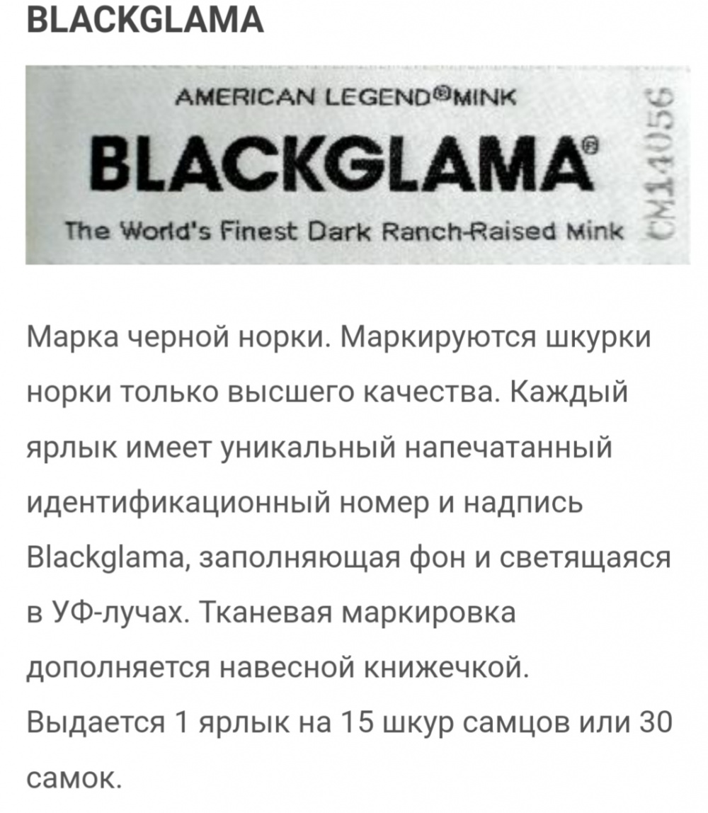 Шуба American Legend mink blackglama р.40