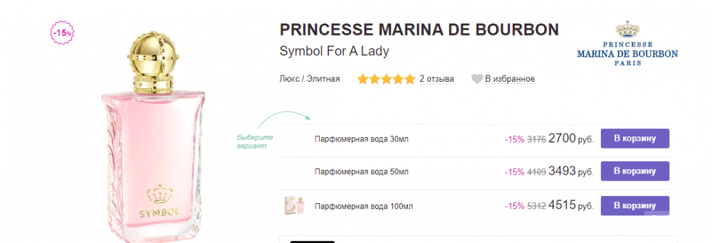 Парфюмерная вода Symbol For A Lady Princesse Marina De Bourbon от 100 мл.