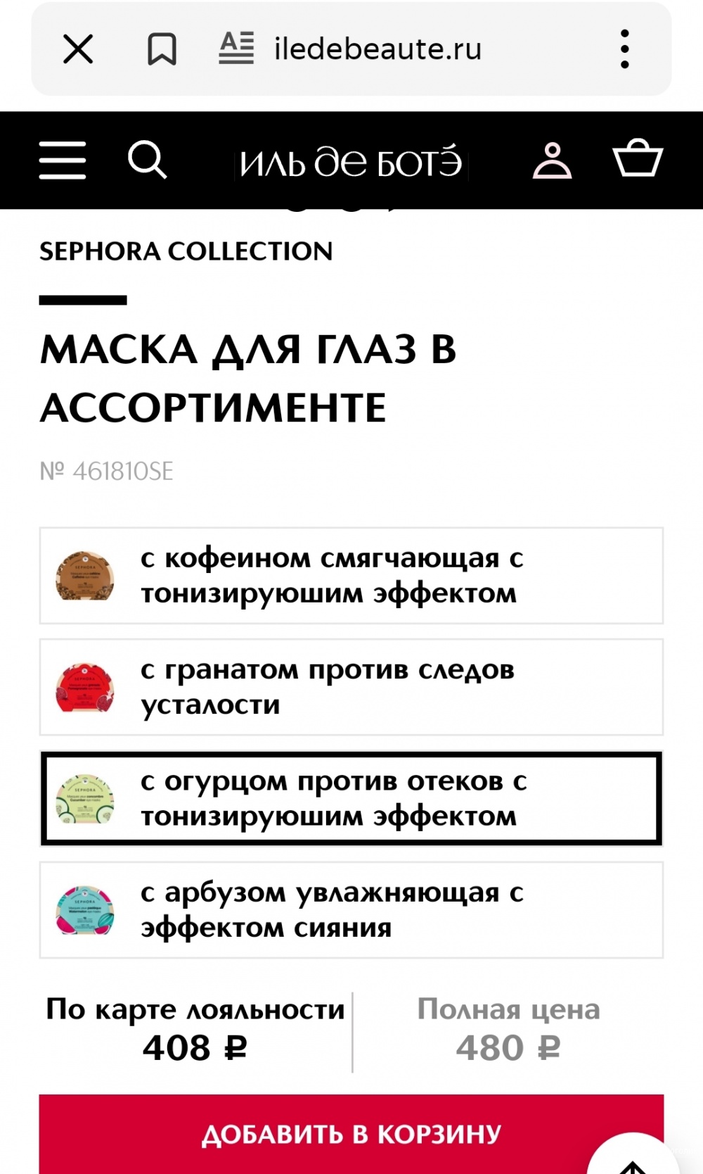 Бьюти бокс с уходовой косметикой Sephora