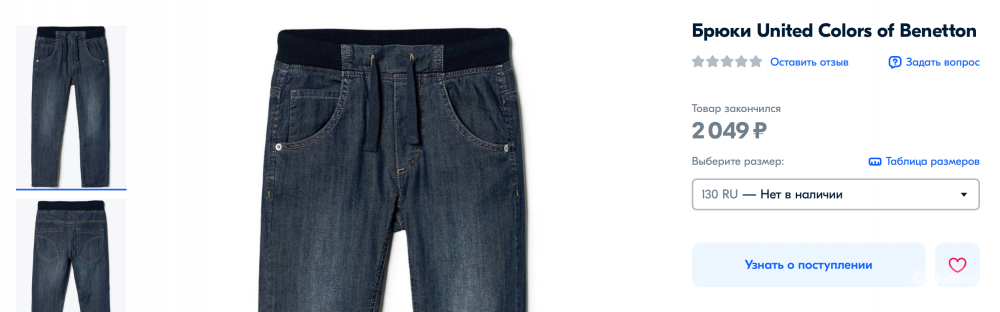 Утепленные джинсы United Colors of Benetton, размер 130