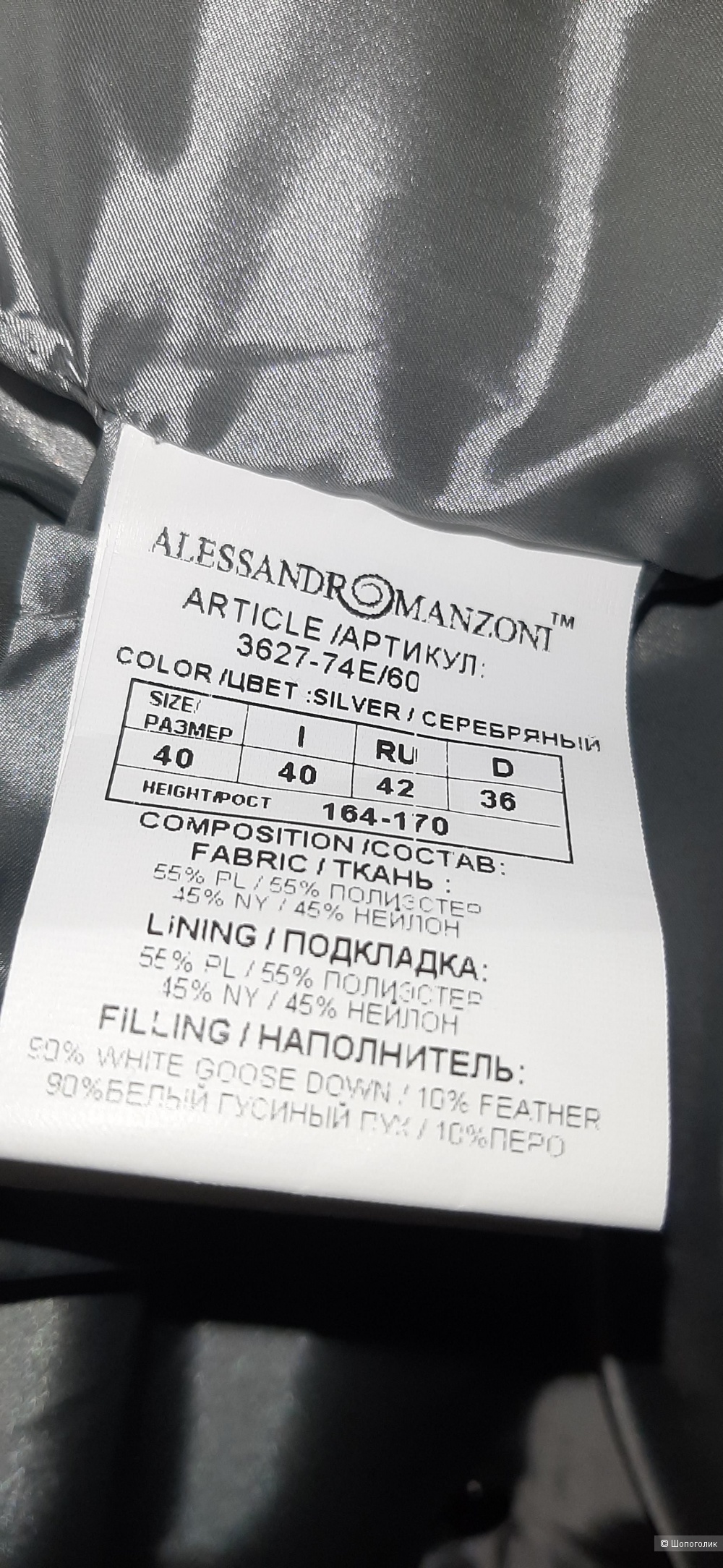 Пуховик Alessandro Manzoni, it.40 на 42-44