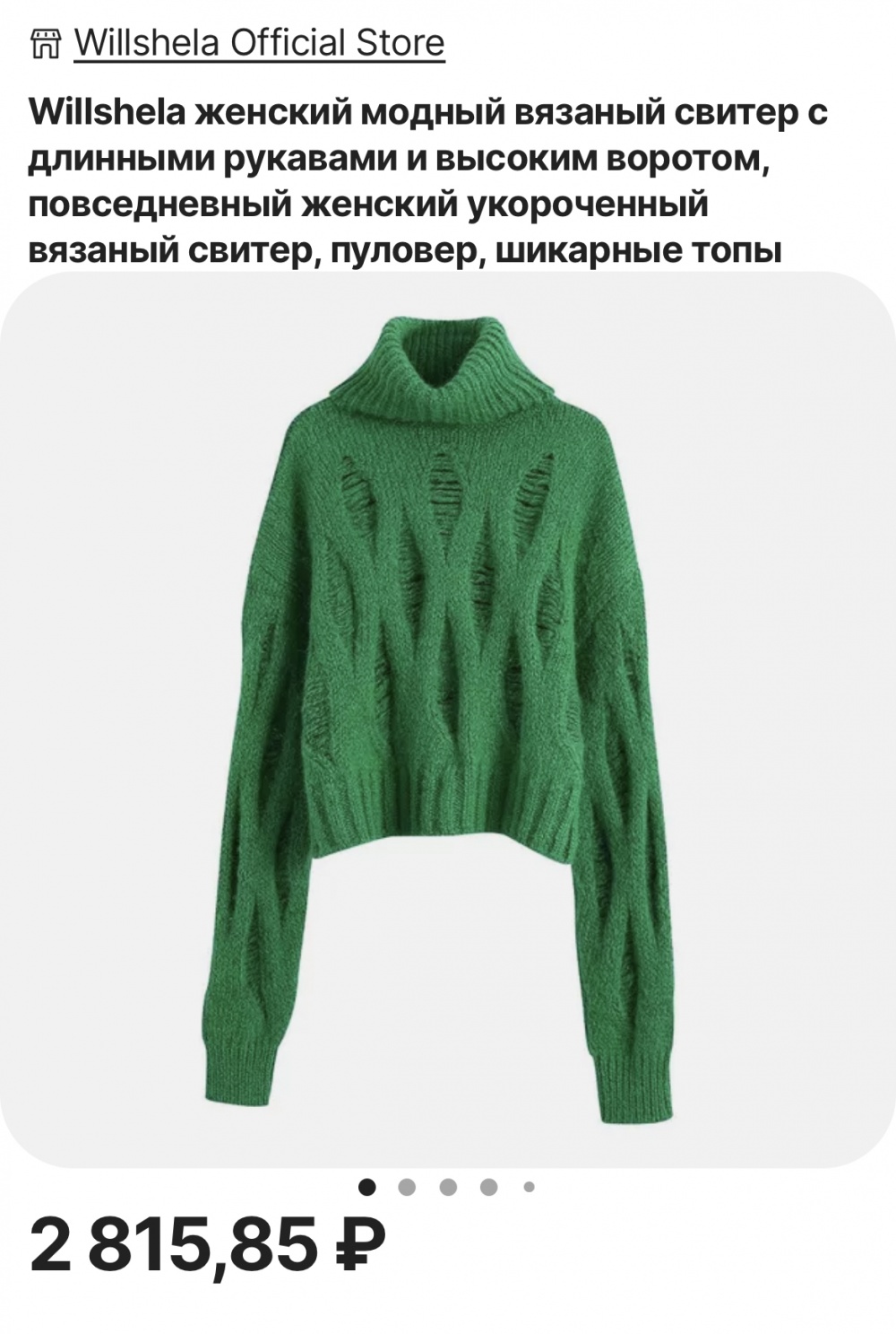 Вязанный укорочённый свитер ВВWМwoman, p. M