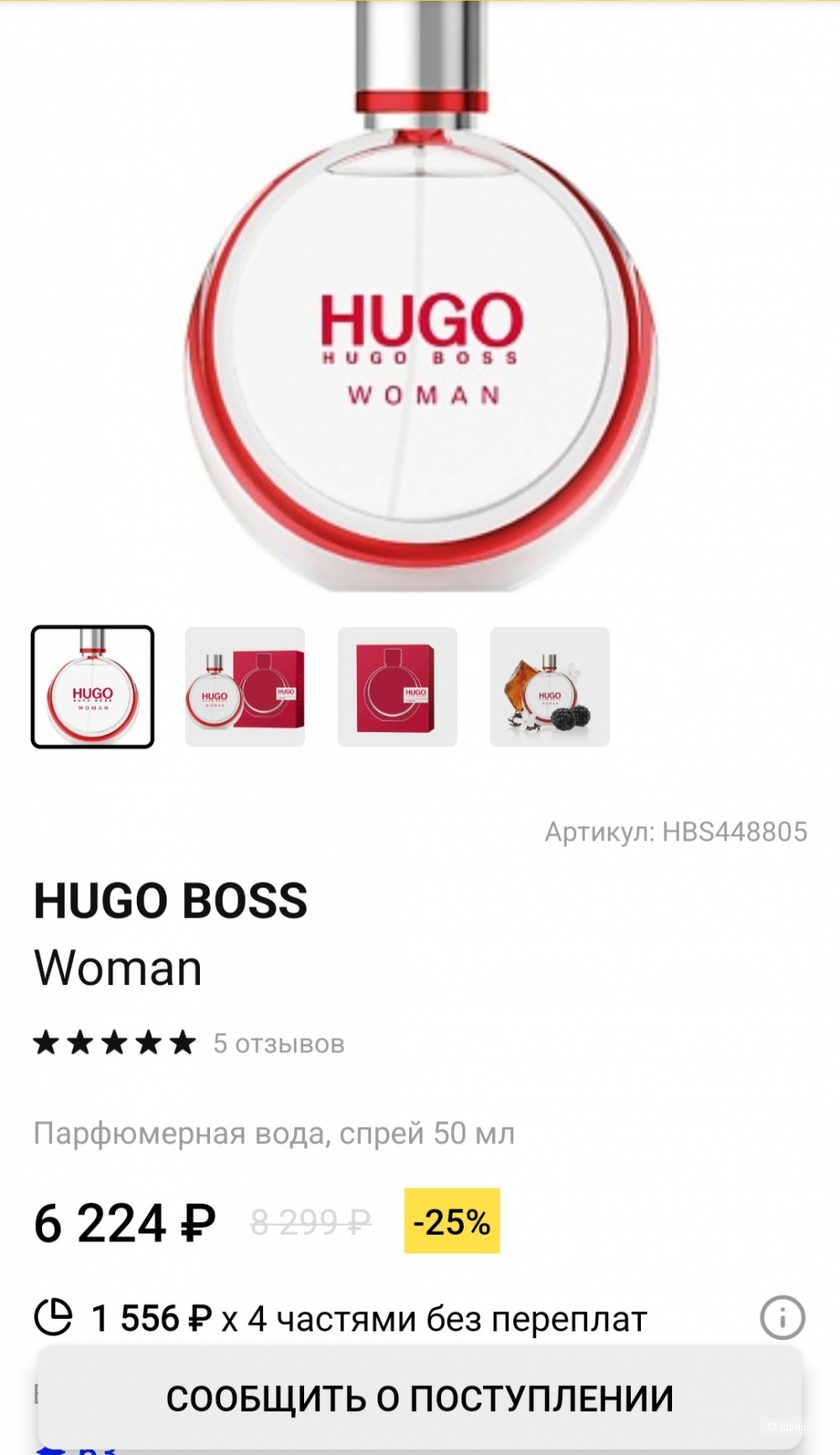 Туалетная вода Hugo woman, 50 мл