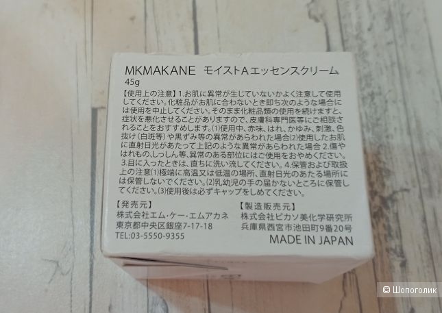 MKM Akane увлажняющий крем, 45 гр,