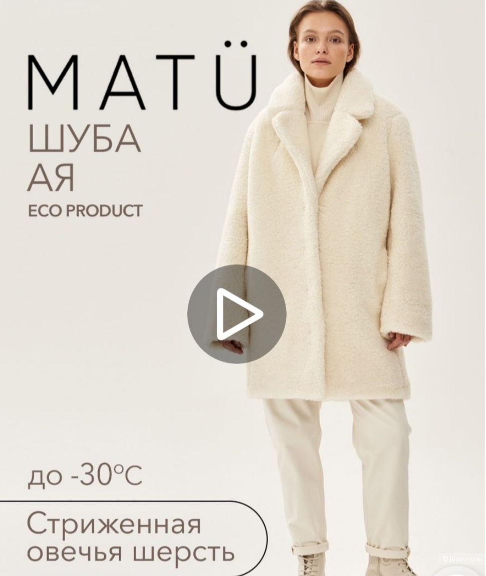 Шуба Matu M