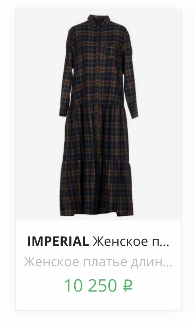 Платье-макси Imperial. IT XS (40/42 RU)