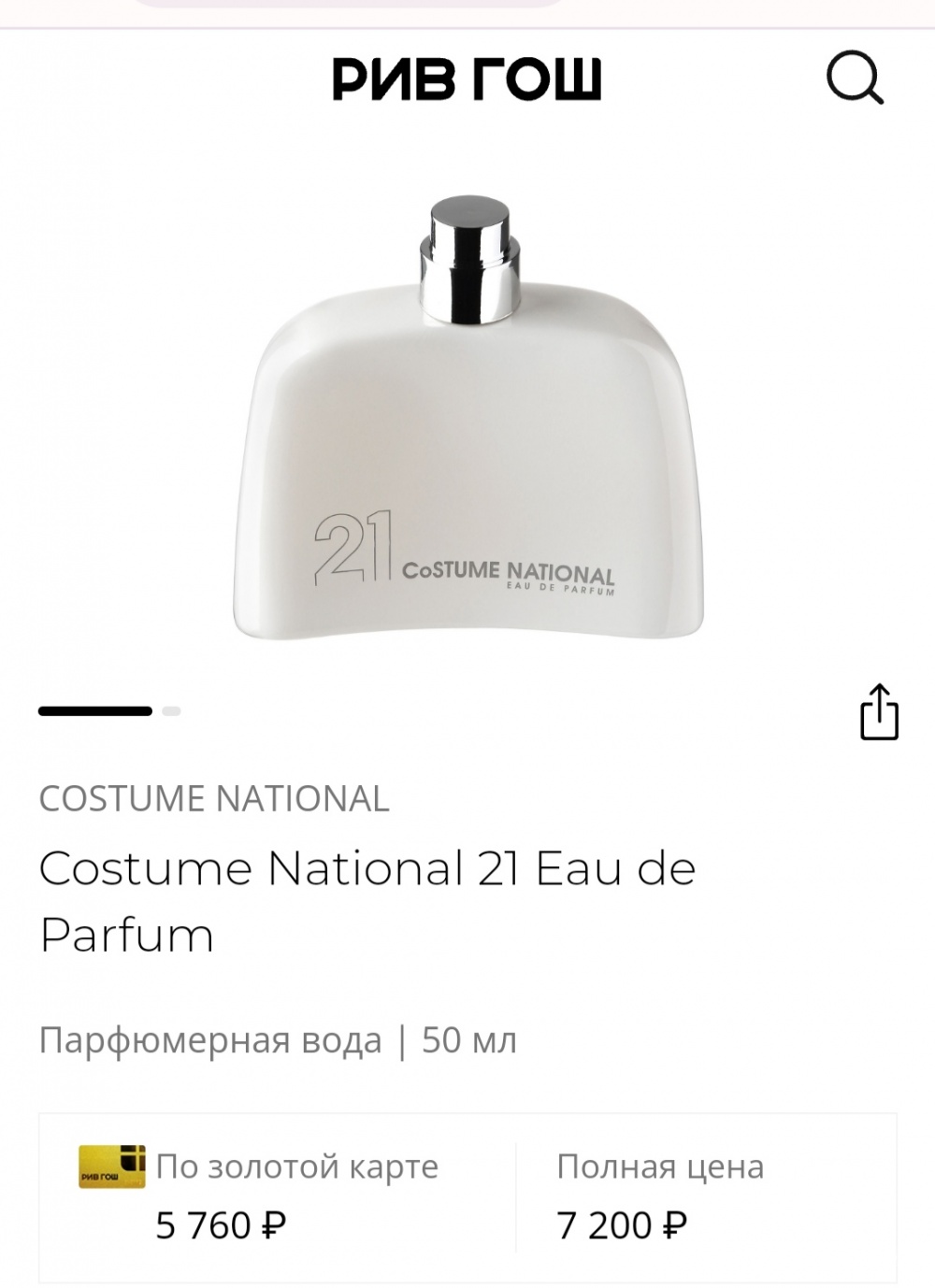 Парфюмированная вода Costume National 21,50 ml