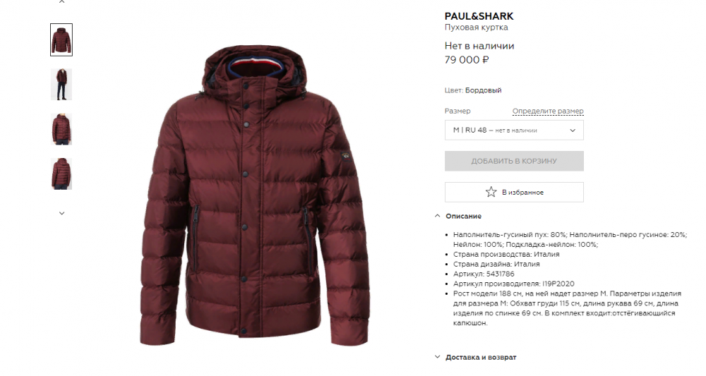 Пуховик Paul shark 5XL(62-64)