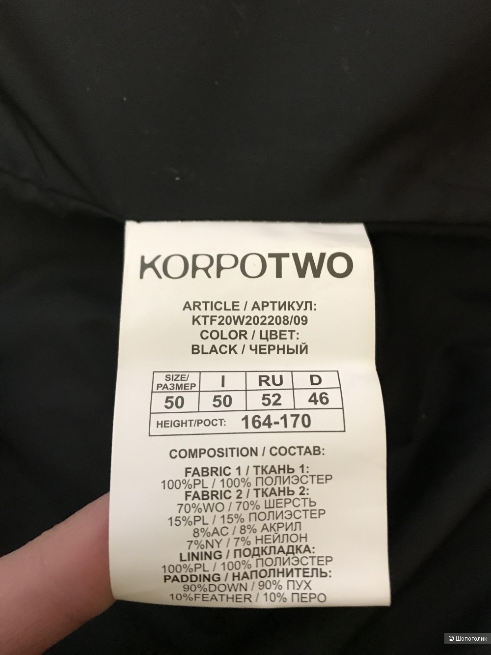 Korpo two пуховик 46-50