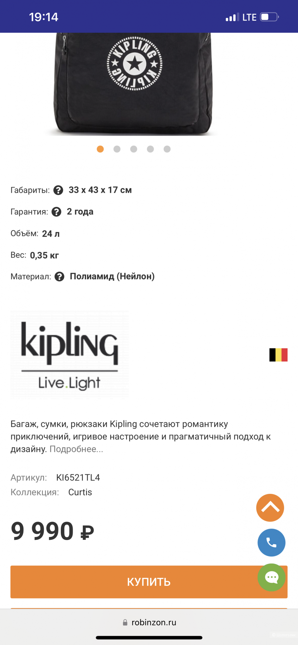 Рюкзак Kipling