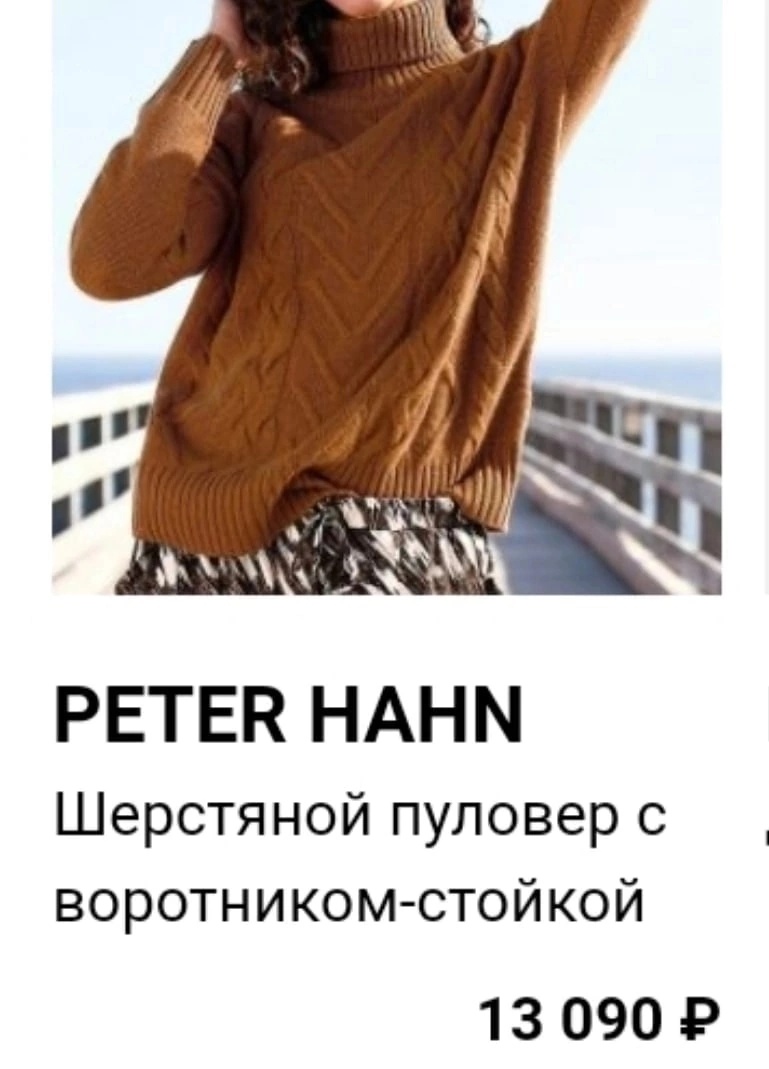 Шерстяной свитер Peter Hahn размер 48