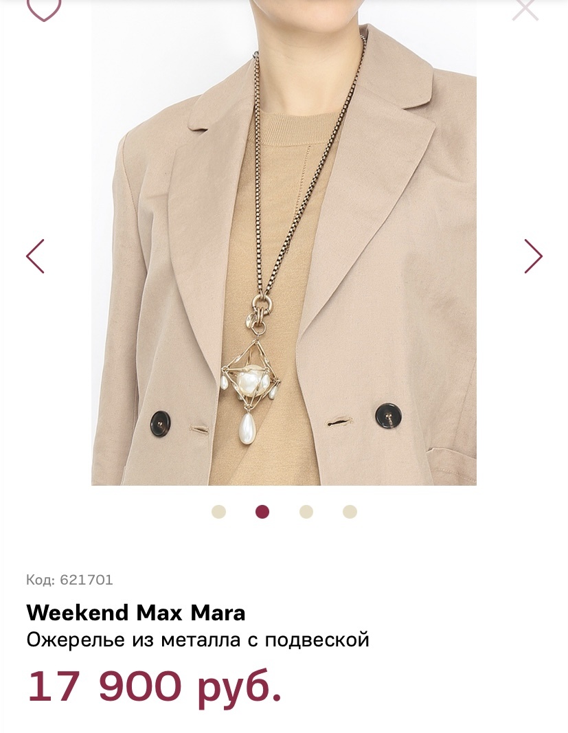 Колье Max Mara Weekend