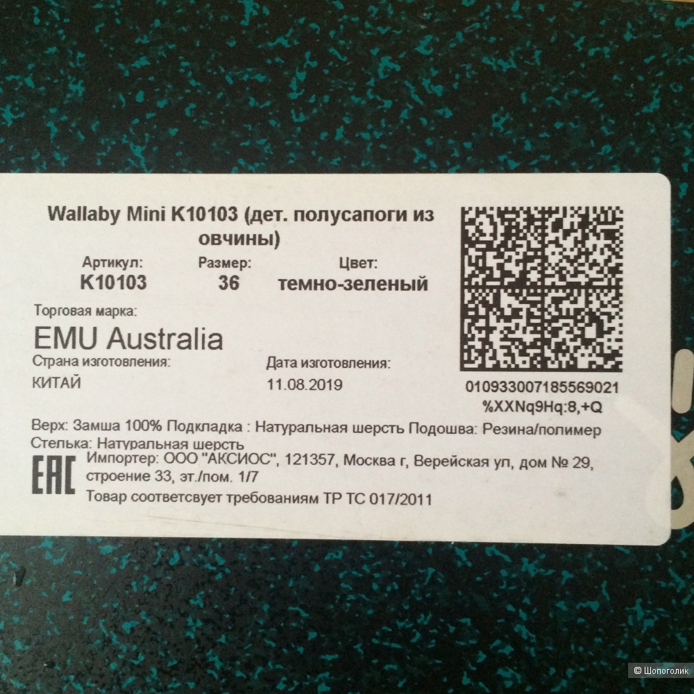 Угги Emu Australia размер 36 35