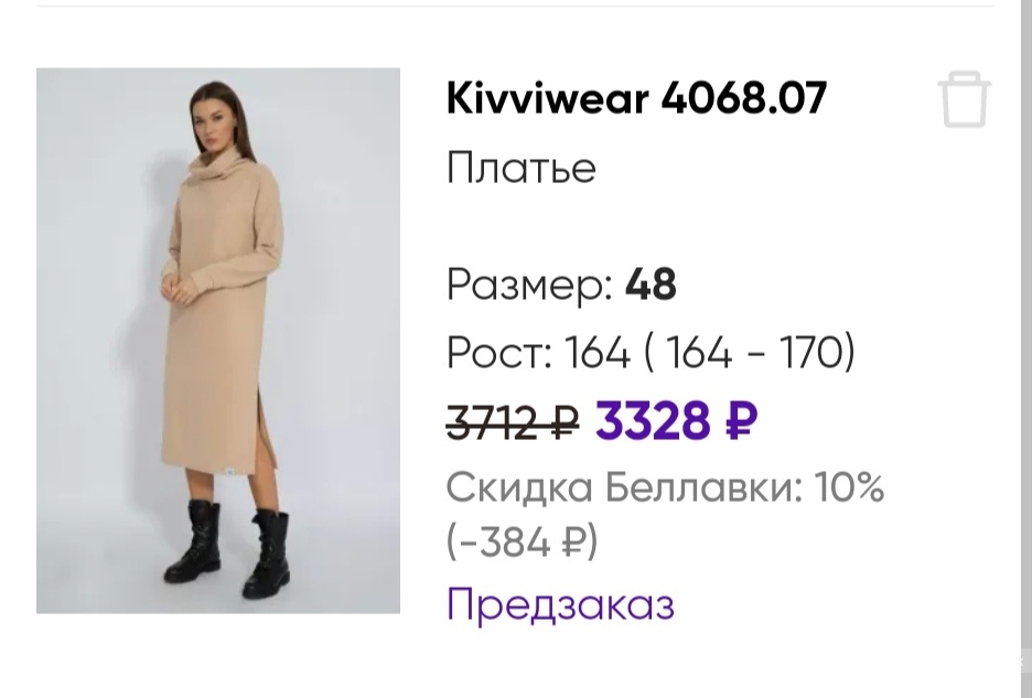 48 размер платье зимнее Kivviwear
