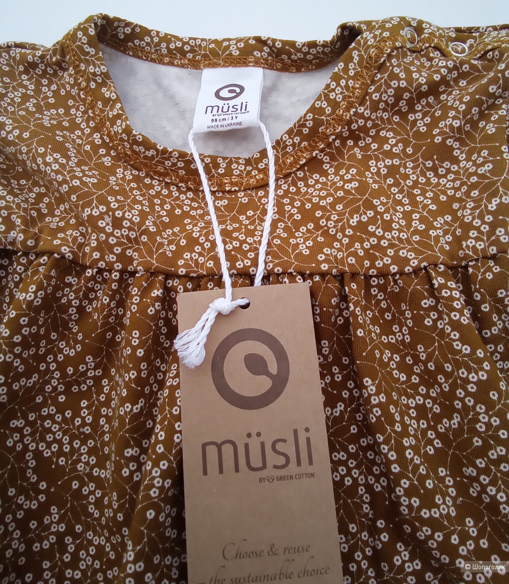 Сет вещей MUSLI 98 cm