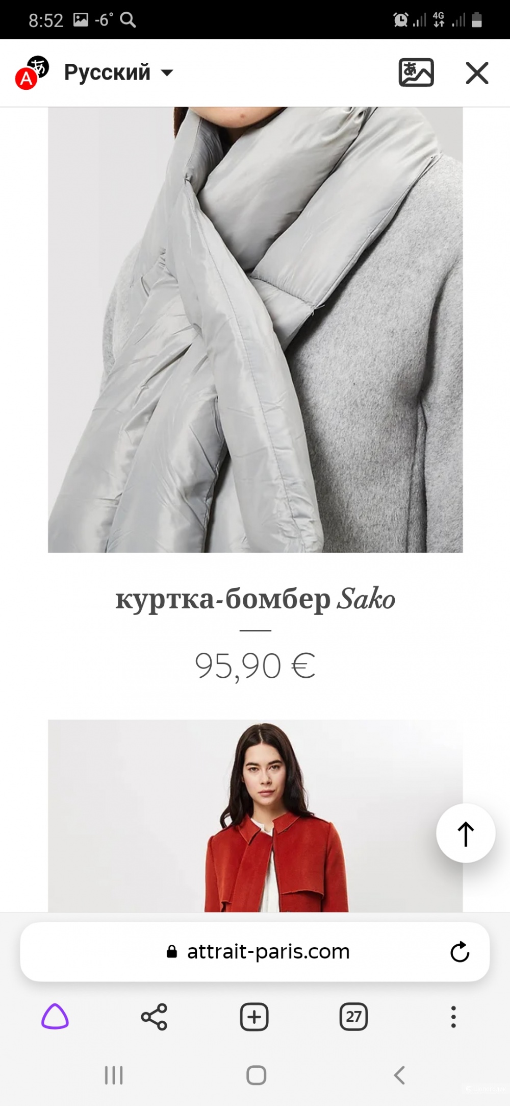 Куртка Attrait р.46-48 ru