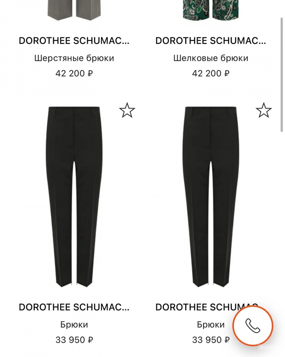 Брюки Dorothee Schumacher S