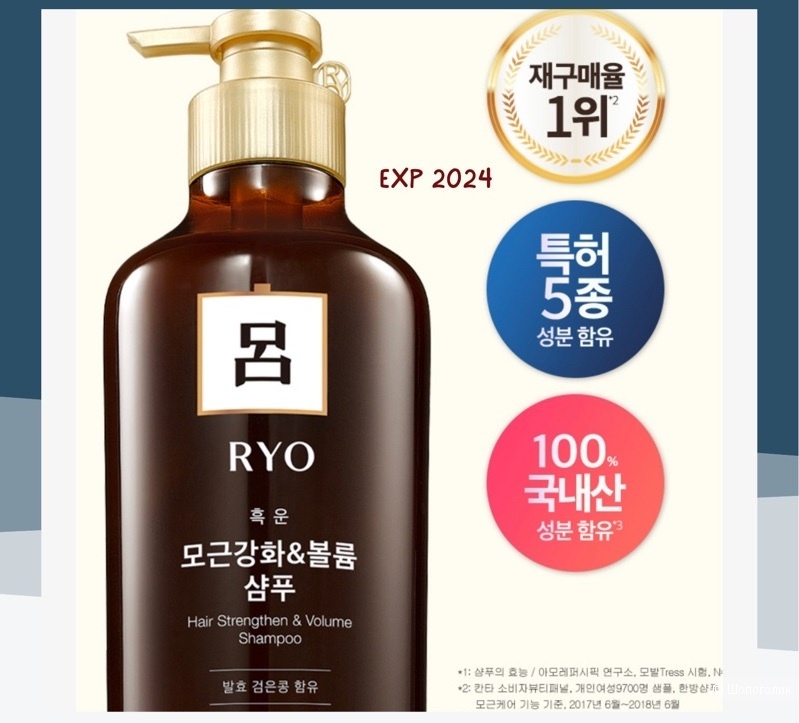 Шампунь для увелечинения объёма волос Ryo Heugoonmo Hair Strengthener Shampoo 550 мл
