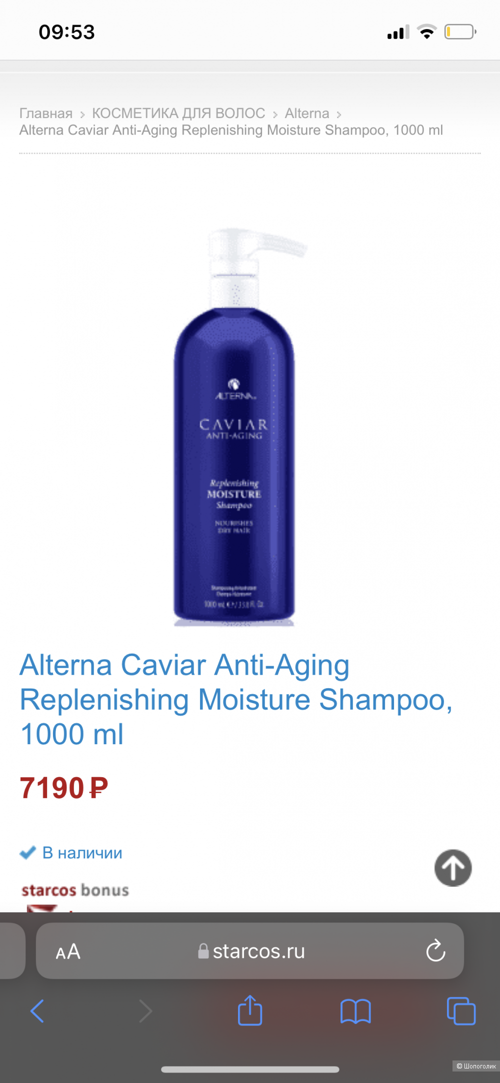 Шампунь и кондиционер Alterna Caviar