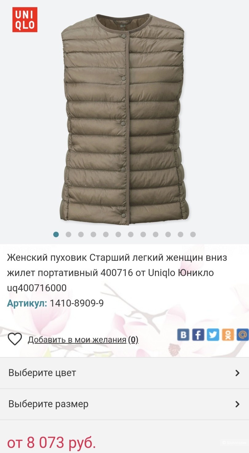 Жилет Uniqlo, S