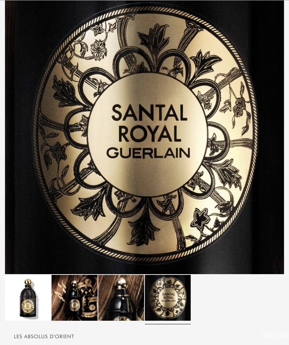 Guerlain Santal Royal, 75 ml