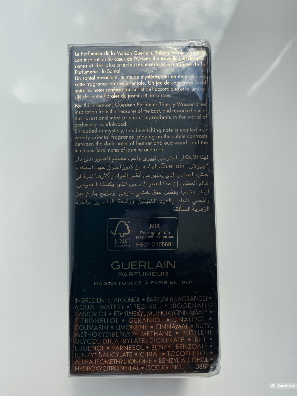 Guerlain Santal Royal, 75 ml