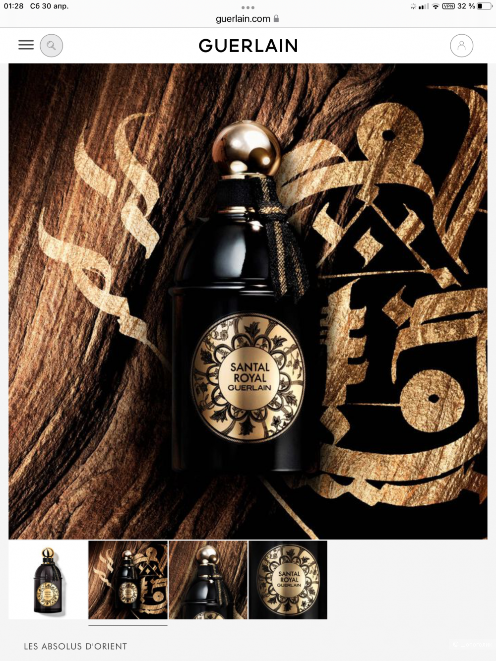 Guerlain Santal Royal, 75 ml