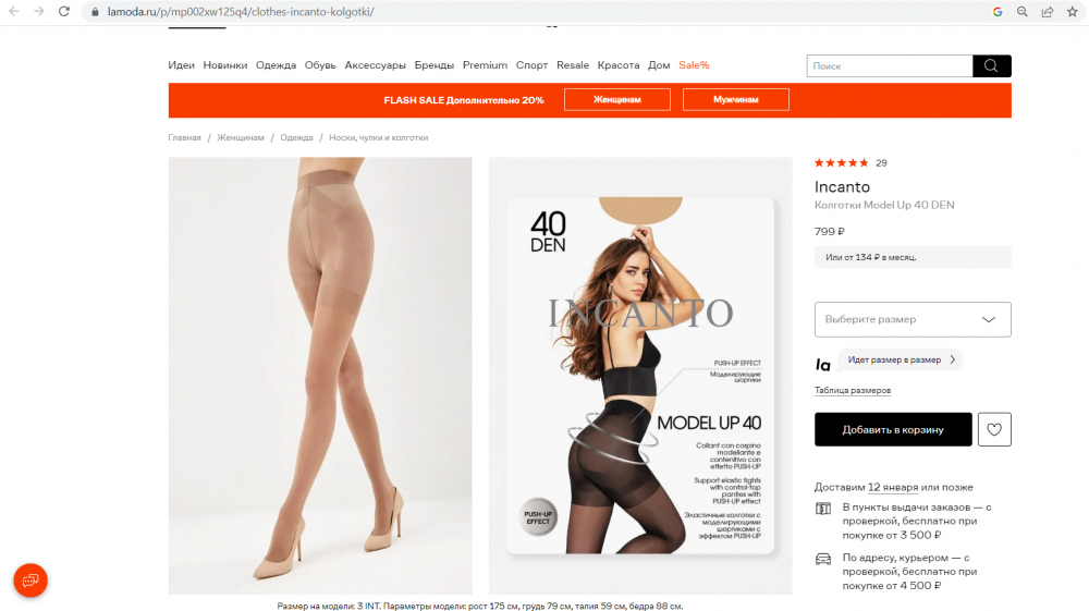 Колготки INCANTO Model Up 40, 5 разм