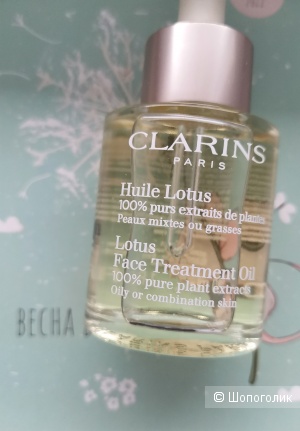 Clarins масло Lotus