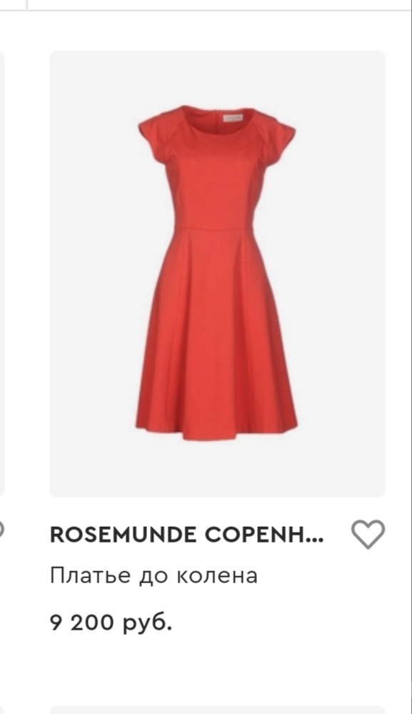 Платье Rosemunde р.38