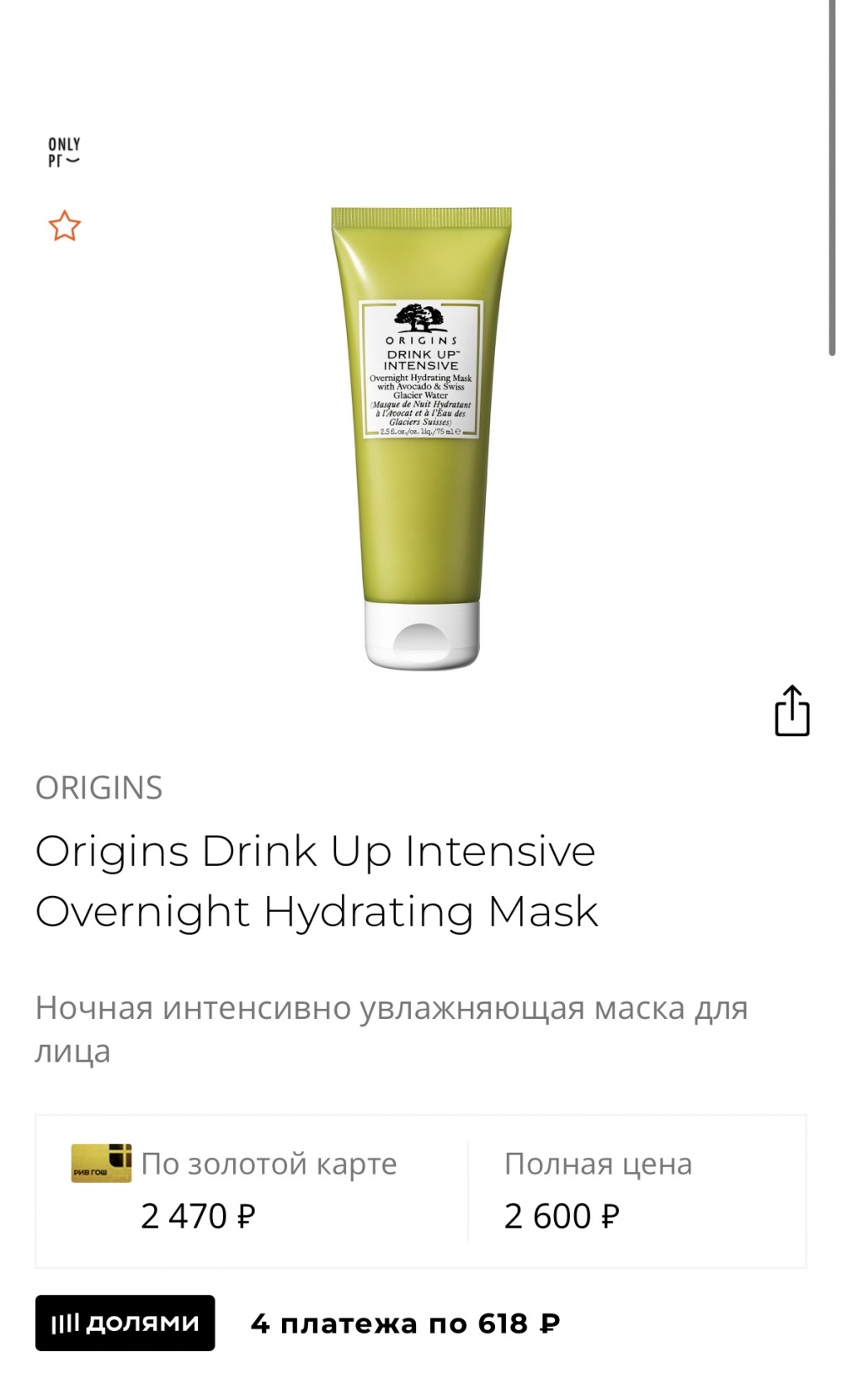 Origins Drink Up intensive overnight hydration mask интенсивная ночная маска