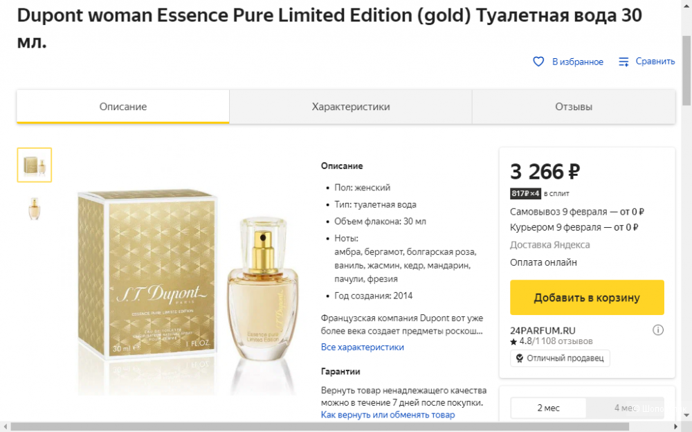 Лот парфюмерии: Essence Pure Limited Edition S.T. Dupont +Mystere Light