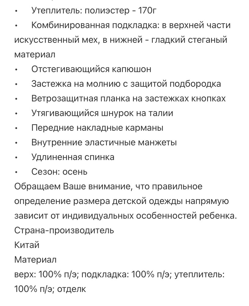 Парка Futurino cool, р 130.