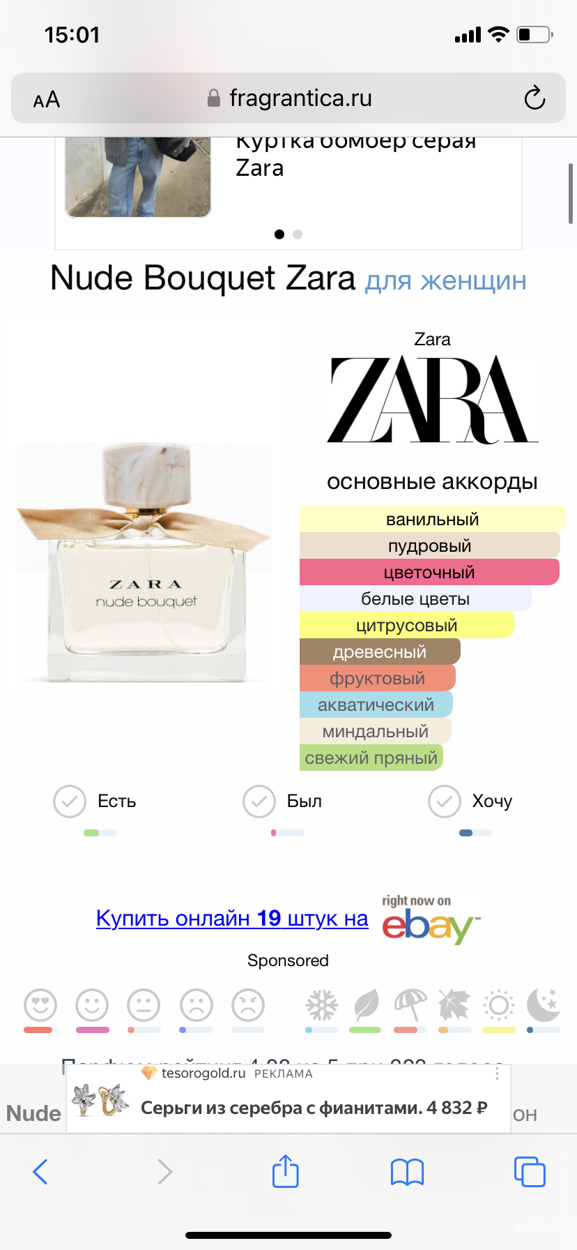 Nude Bouquet, Zara, 100 ml