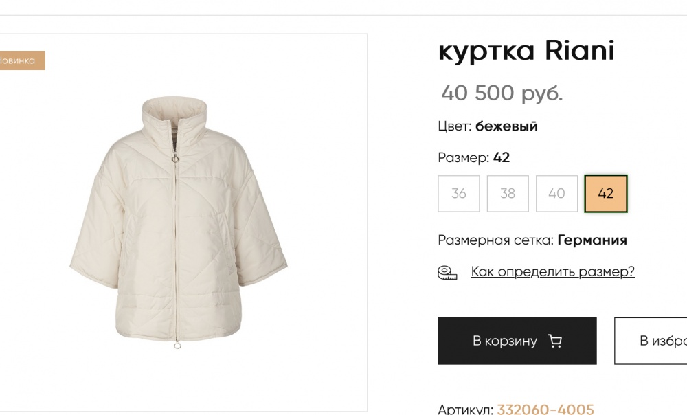 Куртка RIANI, 38D(46-48)