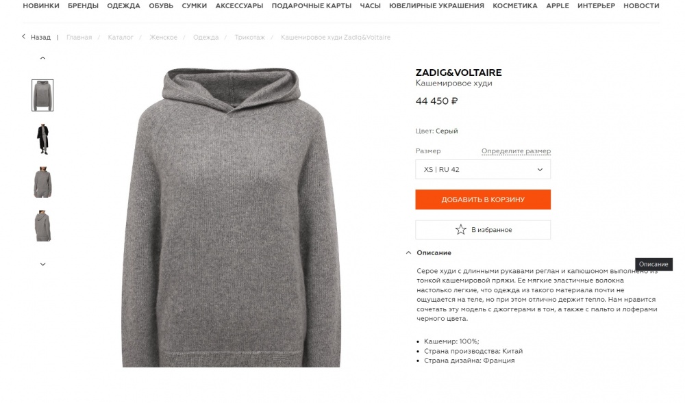 Худи, толстовка Zadig&Voltaire 48 рос