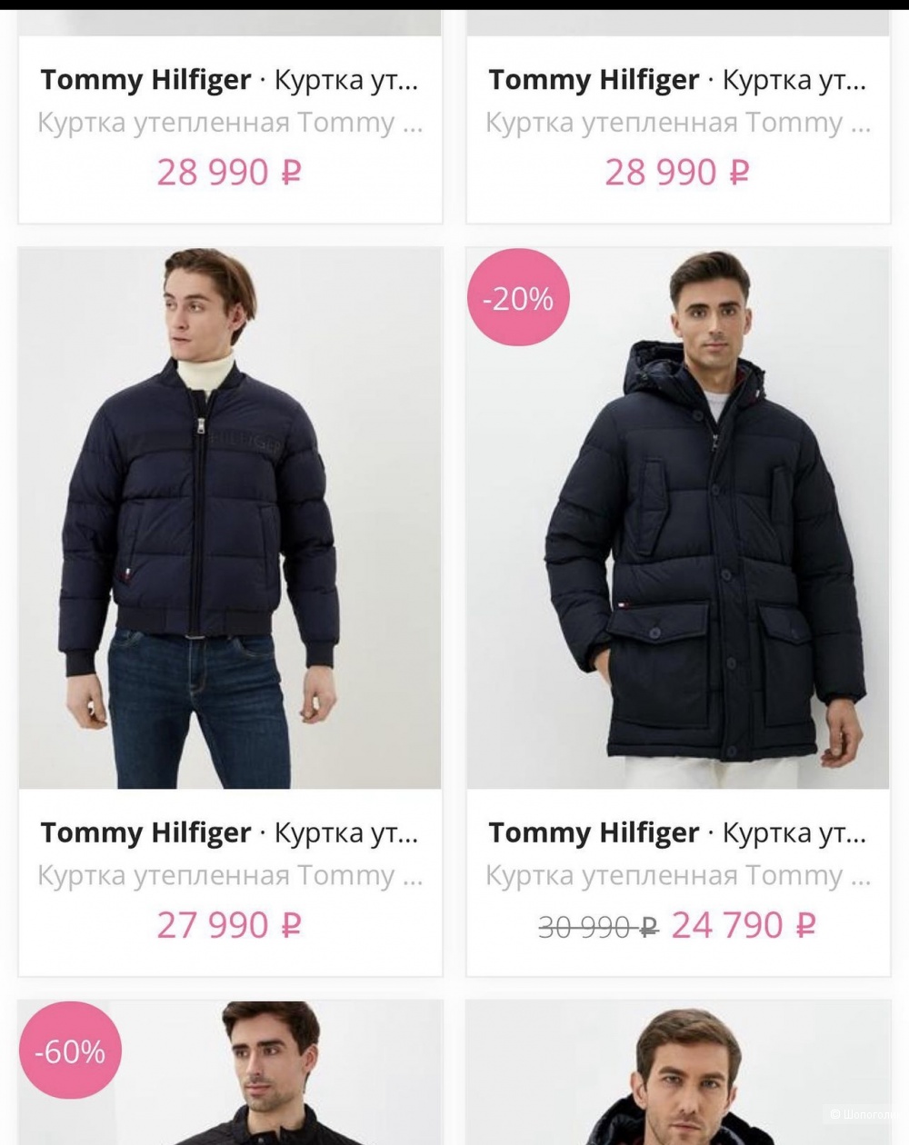 Куртка Tommy Hilfiger, L