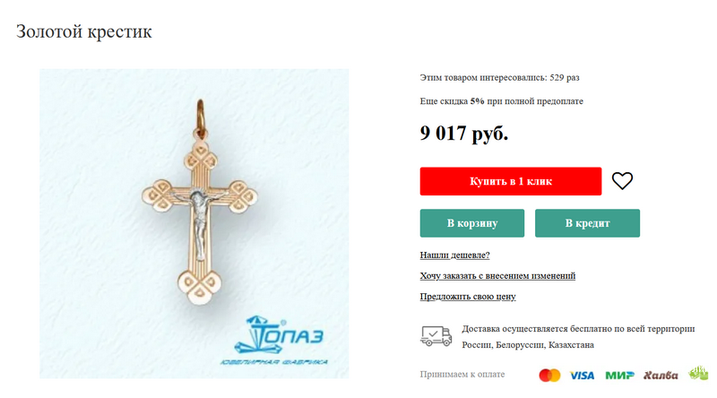 Золотой крест 1.40гр.